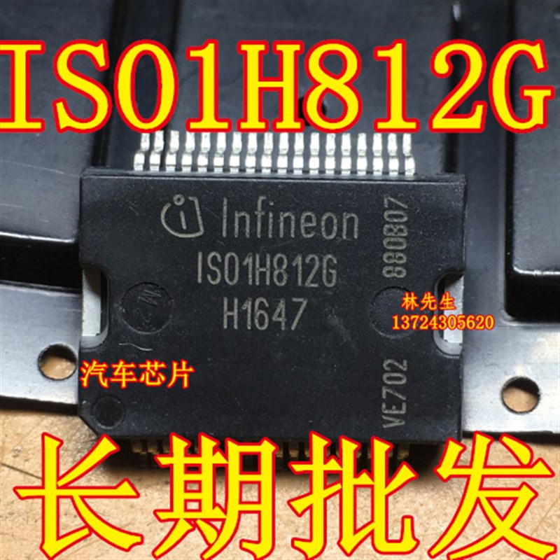 IS01H812G  ISO1H8126  进口汽车芯片全新 ISOIH812G