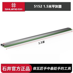 石井5152瓷砖平灰神器泥瓦工大全铺贴地砖大板墙砖新型找平尺工具