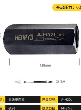 A-H系列直通单向阀A-H10L A-H20L A-H32L管式单向止回阀