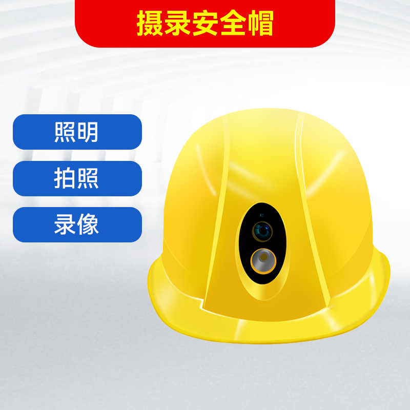 百步通A1S智能安全帽4g/5G摄像远程定位监控实时传输工程头盔记录