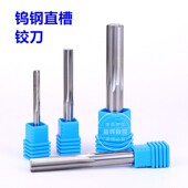 钨钢铰刀直槽铰刀1 12mm整体硬质合金机用H7CNC直柄直槽合金绞刀