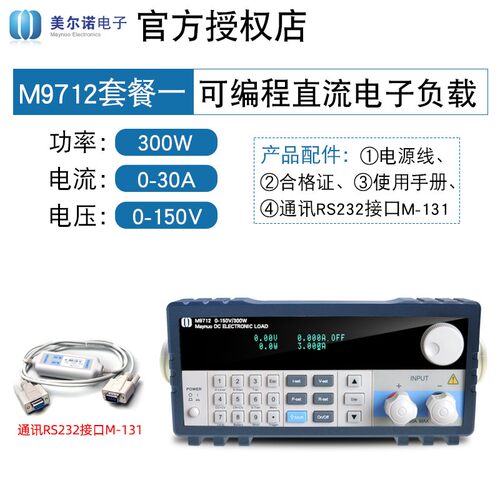 美尔诺M9710直流电子负载M9711 M9712可编程直流负载仪离心机双