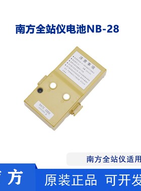 南方全站仪充电器电池302B/332R瑞得系列NB-28电池NC-20A充电
