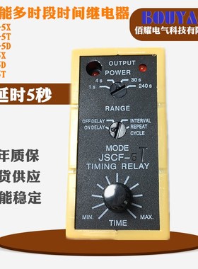 JSCF-5X 5D 5T SCF-5X 5D 5T 5秒时间继电器AC110V AC220V现货
