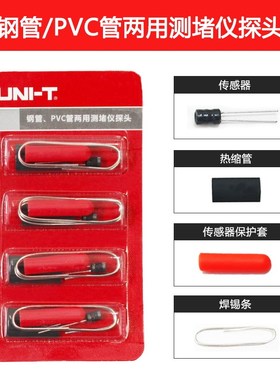 优利德测堵器UT661A/B电工管道测堵仪 防水探头铁管PVC管探测器