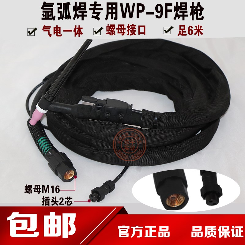 氩弧焊机配件 WP-9F氩弧焊枪 气冷枪 9F氩弧焊焊把线 螺母 包邮
