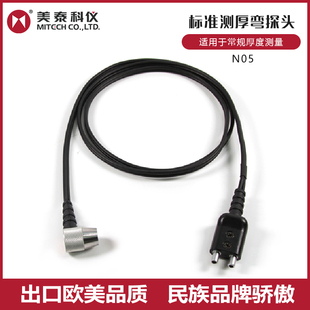美泰超声波测厚仪配件小管径探头标准探头穿涂层测厚探头耦合剂