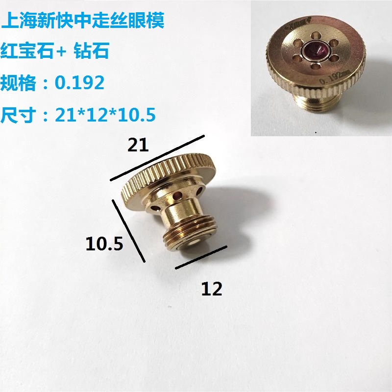 阿奇中走丝眼模配件0.192眼模膜导丝喷水嘴金刚石大蒙新快安德