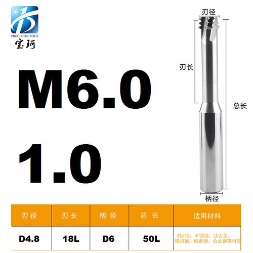 65钨钢螺纹铣刀加工中心单牙三牙全牙高硬齿微小径铣刀M234561012