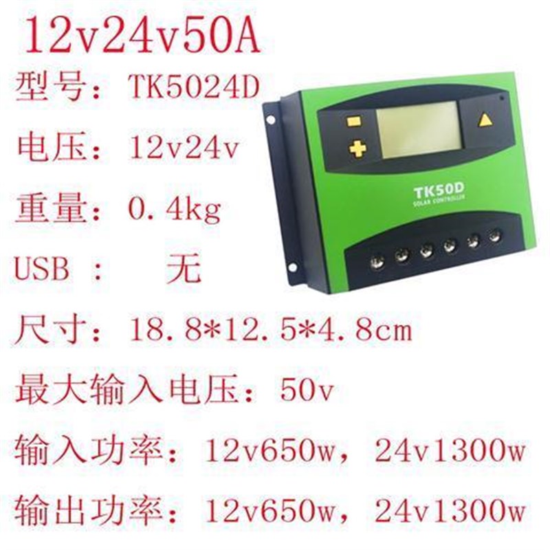 TK60D太阳能控制器光伏板充电发电家用全自动转换12V24V48V通用