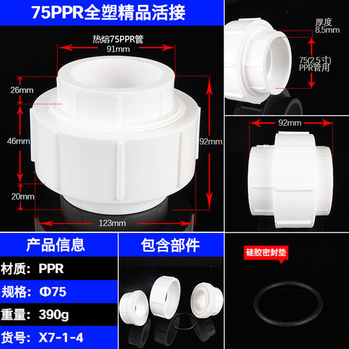 ppr全塑活接4分6分1寸20/25/32/40/50/63/75热熔水管管材接头配件