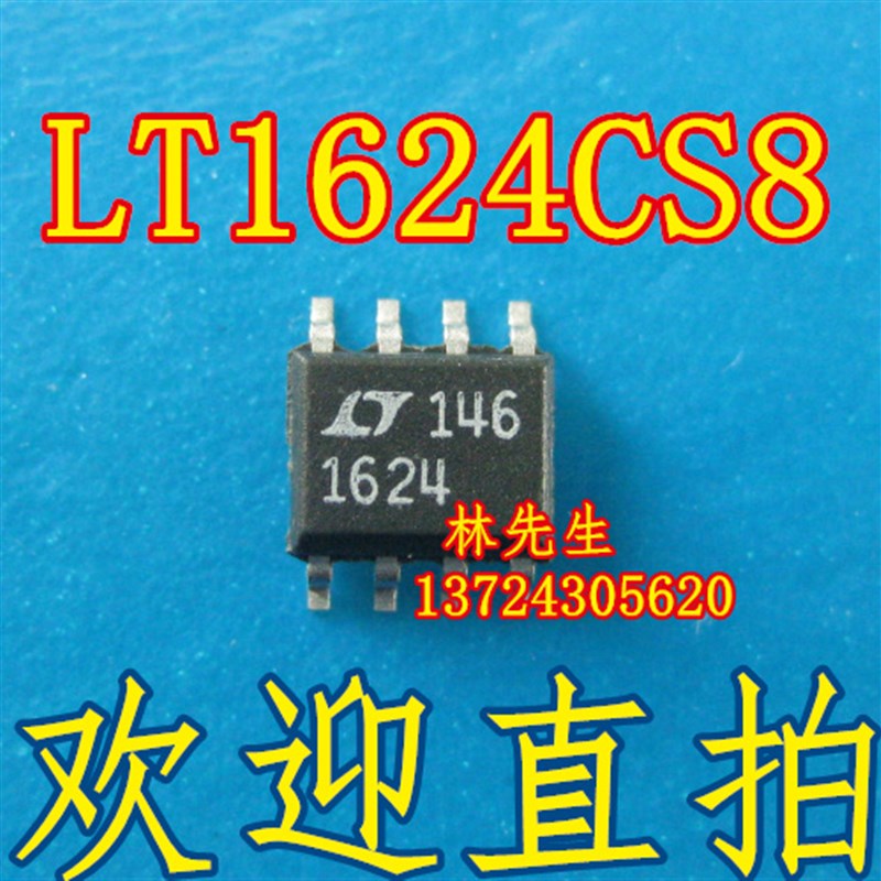 1624 LT1624CS8 进口LT贴片8脚 1624 现货 LT1624CS8 可直拍