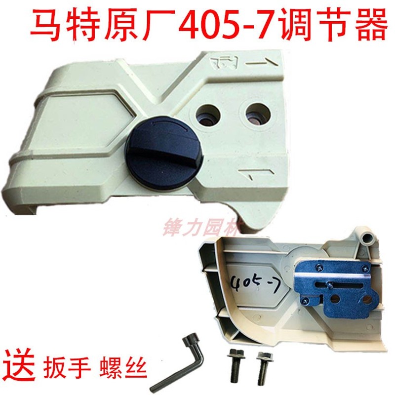 5016/6018电链锯调节器 405电锯边盖链条导板外壳X免调节工具通用