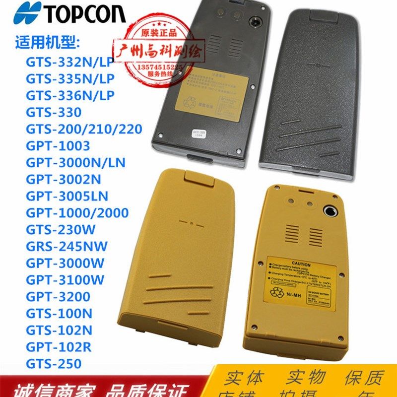 拓普康GPT-3002 3005N/LN/3000W全站仪BT-52QA电池BC-27CR充电器,工业油品/胶粘/化学/实验室用品,实验室漏斗,淘宝优惠券,粉丝福利购,淘宝优惠卷