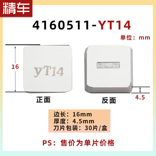 四方刀头4160511硬质合金3130511三角刀粒YW2/YG6铣刀片焊接刀片