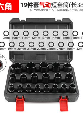 大飞6角齿型套筒套装12角梅花头电动1/2小风炮套筒全套14/34/36mm