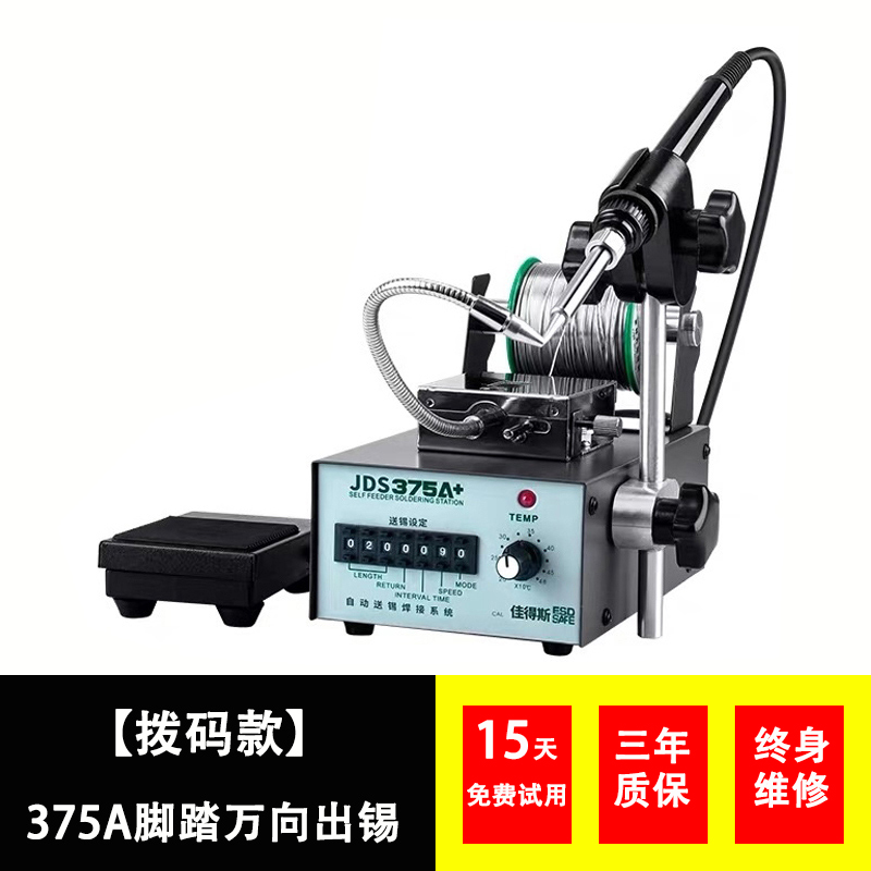 SWT375自动焊锡机脚踏出锡电烙铁工业级大功率可调温恒温无铅焊台