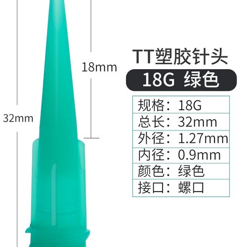 点胶机针头精密塑料螺口针头针筒全胶美缝针嘴斜式TT锥形点胶针头