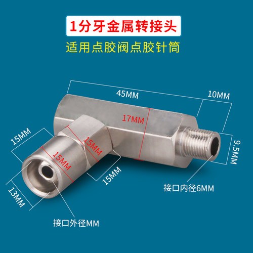 2分牙金属转接头点胶阀转接头点胶针筒转接器螺纹式进料口连接器
