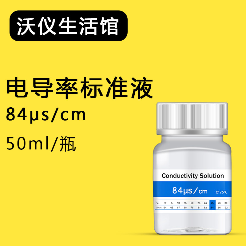EC电导率仪通用标准液缓冲液 电导率校准液校正粉84/1413/12.88,工业油品/胶粘/化学/实验室用品,实验室漏斗,淘宝优惠券,粉丝福利购,淘宝优惠卷