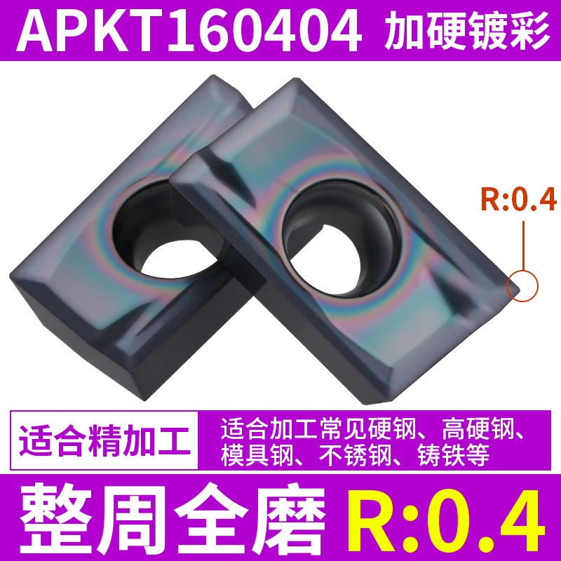 数控铣刀片APMT1135硬质合金1604镀彩铣刀片快进给TR0.8铣床刀粒