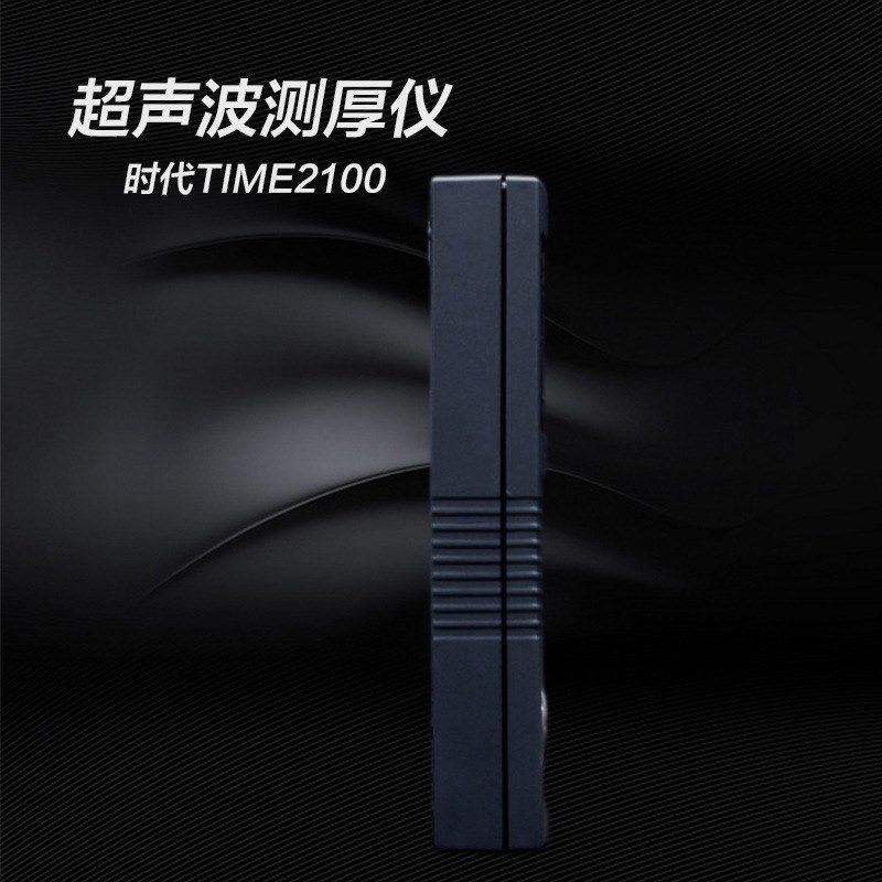 超声波测厚仪北京时代TIME2100钢板钢管玻璃塑料壁厚仪原TT100