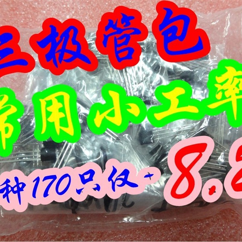 常用小功率三极管包D2482 C2655 B764 S8050 S8550 等16种160只