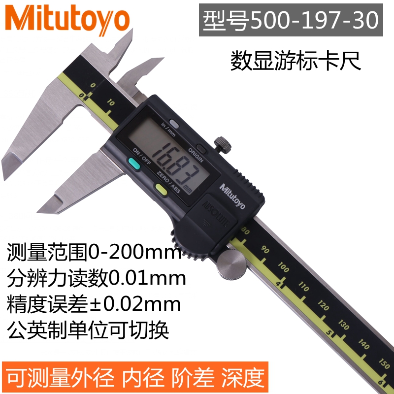 三丰数显卡尺0-150 200mm高精度量具电子数显游标卡尺500-196