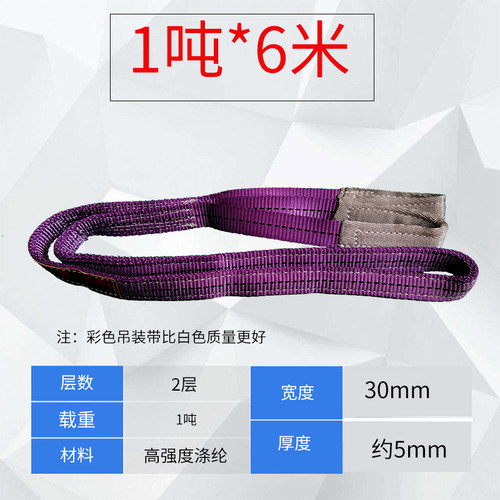 彩色扁平吊装带叉车吊绳吊车行车起重布带2吨3吨5吨6米3米拖车绳