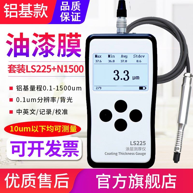 1-10um超薄铁镀锌镀铬电镀铝基阳极氧化膜铝箔三防漆涂层测厚仪表