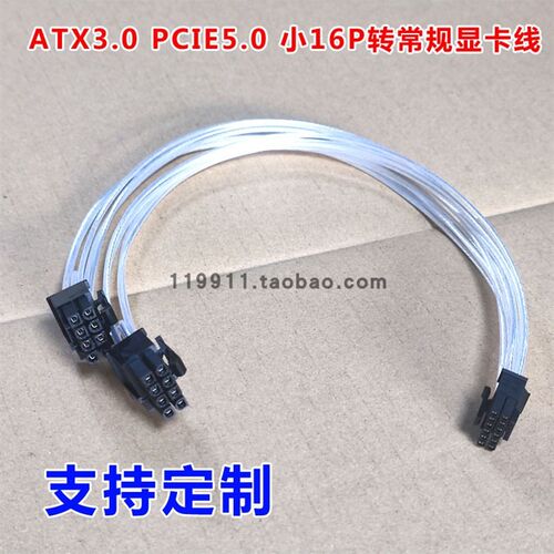 12VHPWR 16Pin ATX3.0 PCIE5.0电源模组线转常规显卡双头6+2P供电
