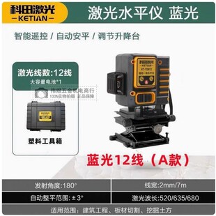 科田激光水平仪蓝光12线贴墙仪高精度细线贴地仪室外用装修标线仪