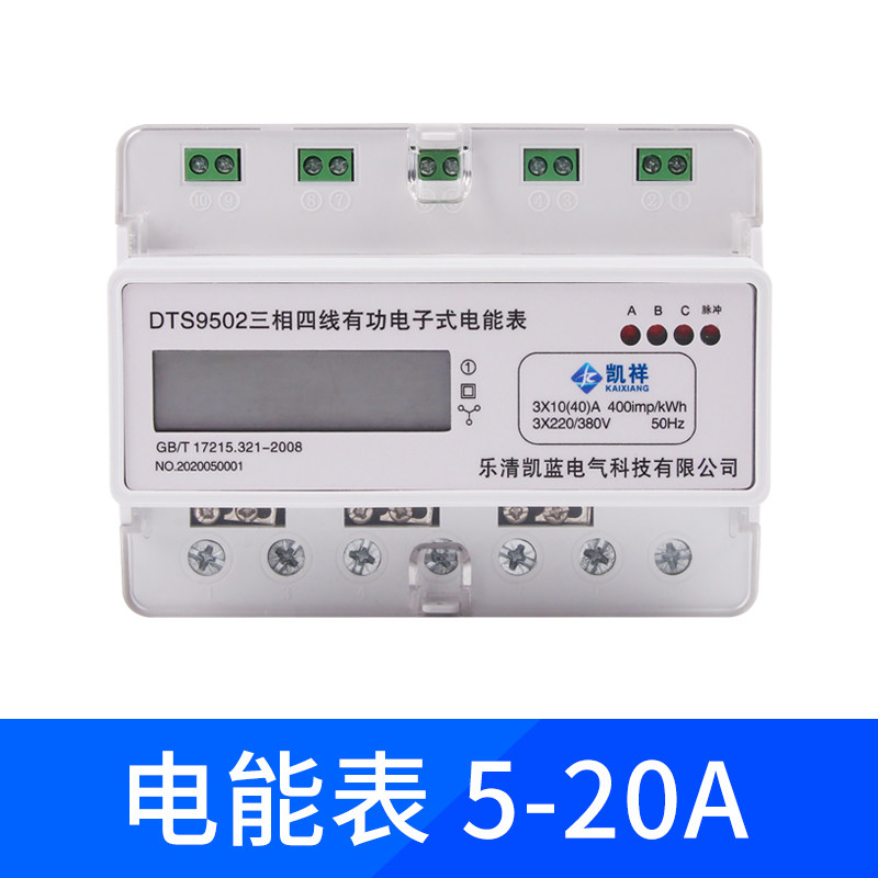 速发三相四线导轨式电能表全新工业用380V液晶电度表pLC电子电表,工业油品/胶粘/化学/实验室用品,实验室漏斗,淘宝优惠券,粉丝福利购,淘宝优惠卷