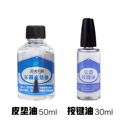 现货中音降e调萨克斯长笛木管乐器皮垫按键油棍转阀油保养润滑活