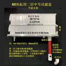 现货鱼谷上滤60鱼缸中号大号过滤盒滴流盒盒龟缸过滤器上置滴流盒