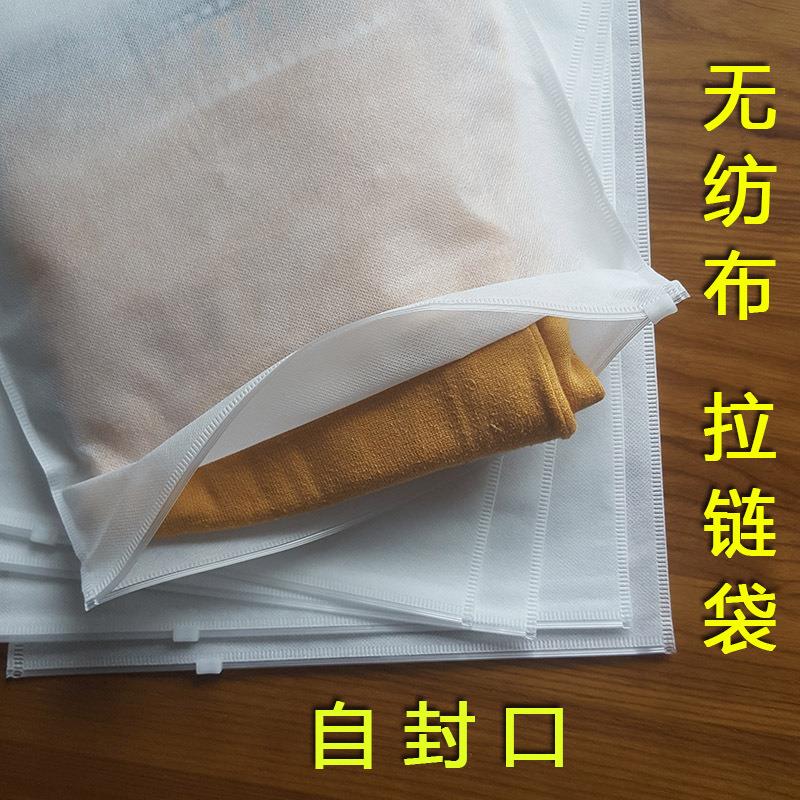 新料双面无纺布拉链袋装衣服防尘袋服装整理收纳袋旅行分装自封口
