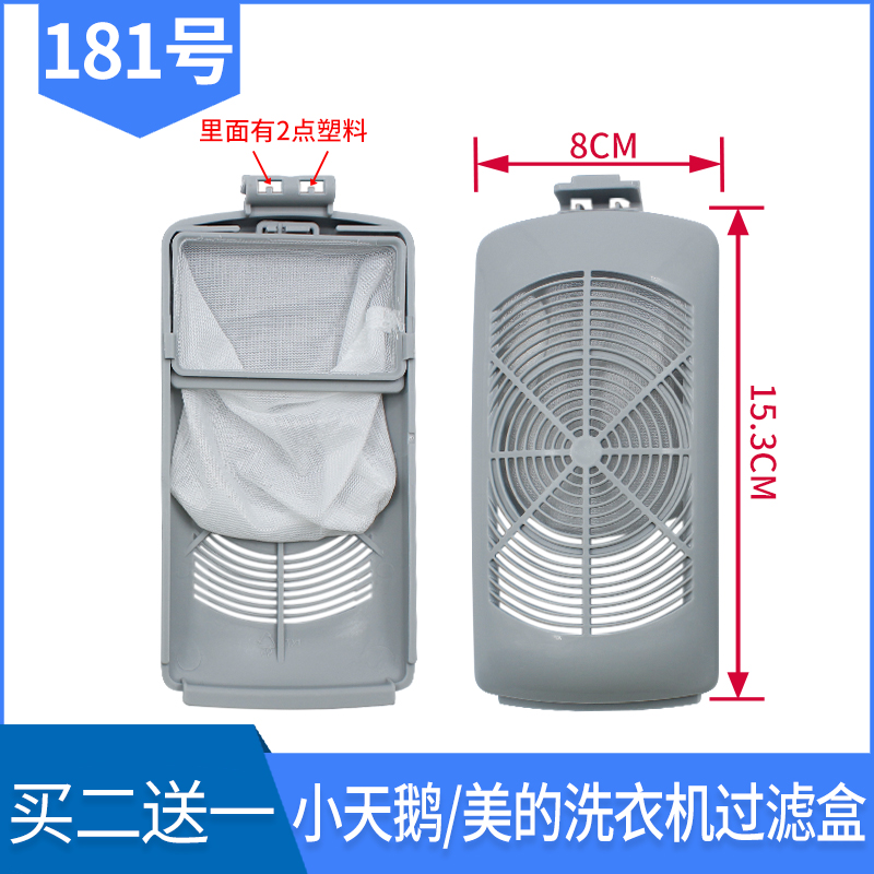 现货适用小天鹅洗衣机过滤网袋兜TB75/80/0-6288WDG内置漏网垃圾