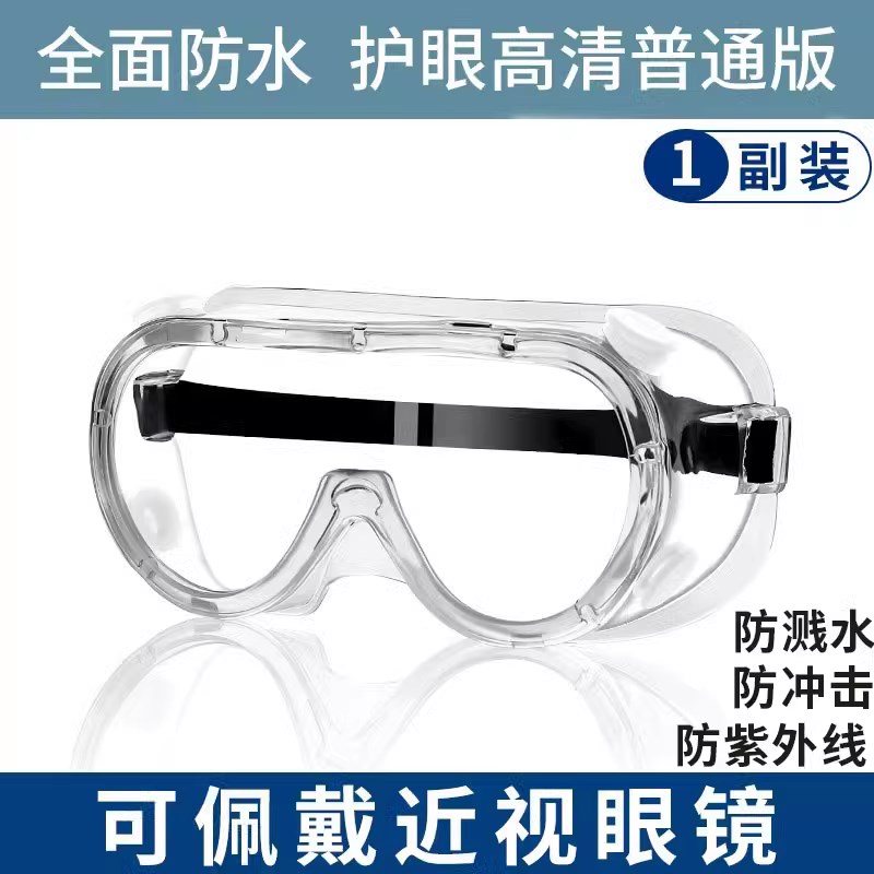 现货漂流护目镜防飞溅防水防护眼镜防风防尘防雾劳保漂流装备眼罩