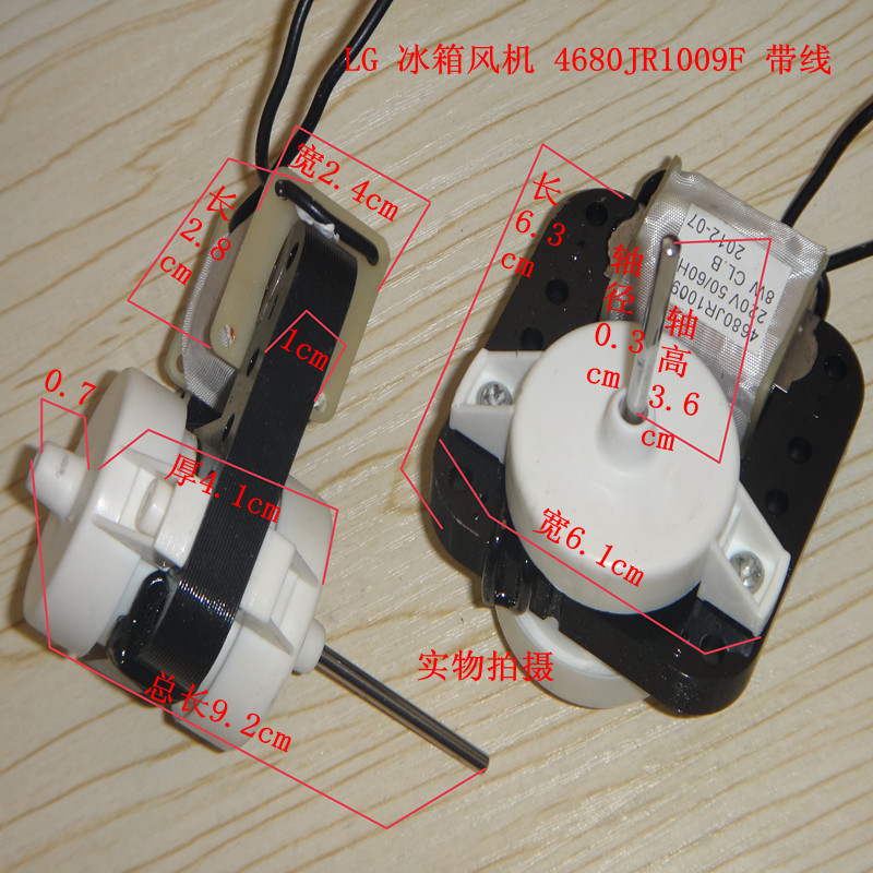 现货冰箱配件 电冰箱风机电机LG(加厚)耐用实用款4680JR100F风机