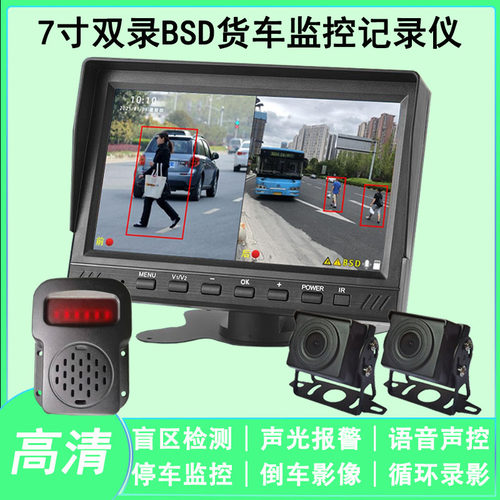高清货车记录仪盲区检测声光报警