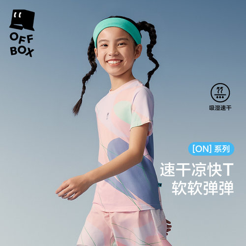 OFFBOX儿童凉感速干短袖T恤男女童透气运动网球套装运动上衣