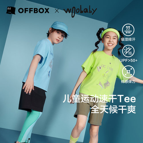 速干T恤OFFBOX防晒短袖