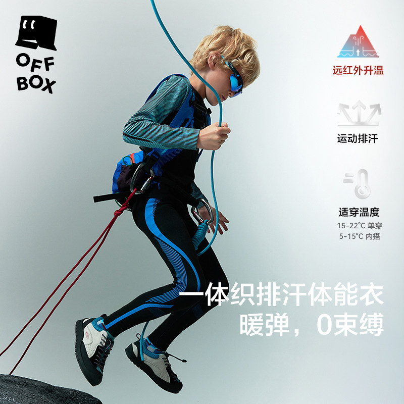 OFFBOX【排汗体能衣】透气弹力可外穿24秋冬新款儿童运动长袖套装,童装/婴儿装/亲子装,儿童运动衣,淘宝优惠券,粉丝福利购,淘宝优惠卷