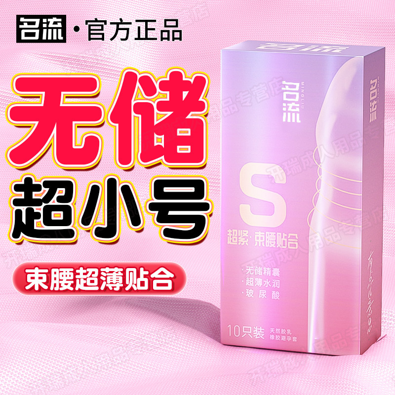 无储精囊超紧束腰贴合名流超薄水润玻尿酸避孕套安全套