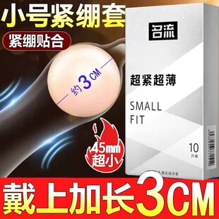 名流超小号49mm避孕套紧绷超薄安全套男用大颗粒带刺旗舰店正品