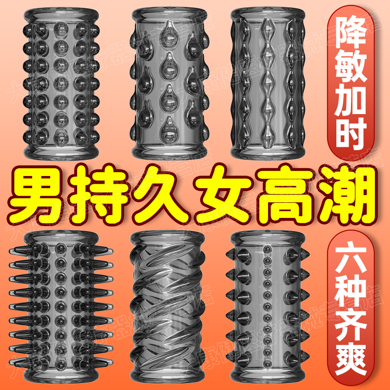 避孕狼牙套增粗增硬大延时安全套易高潮带刺大颗粒夫妻情趣重口味