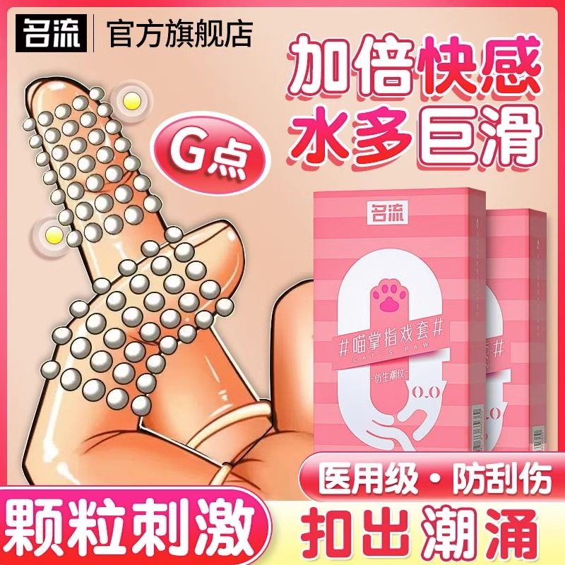 手指套医用女性les指套避孕套超薄拉拉T调情趣用品男女士专用变态