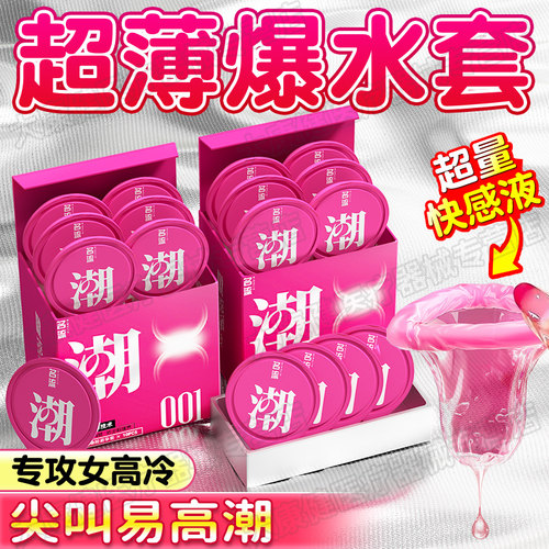 名流高潮超薄001玻尿酸避孕套
