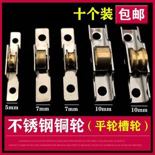 7mm 铝合金纱窗滑轮老式 5塑钢窗户沙门滚轮不锈钢凹槽铜轮子配件