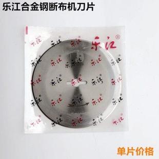裁剪刀縫紉機配件 樂江斷布機圓刀片省切布機108合金鋼刀片軌道式